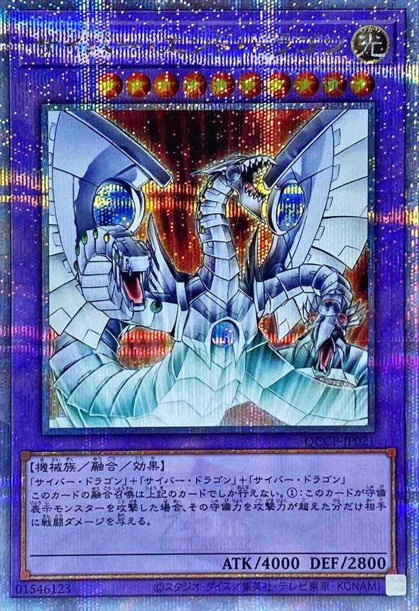 ART WORKS MONSTERS 遊戯王 GX サイバー・エンド・ドラゴン ART WORKS