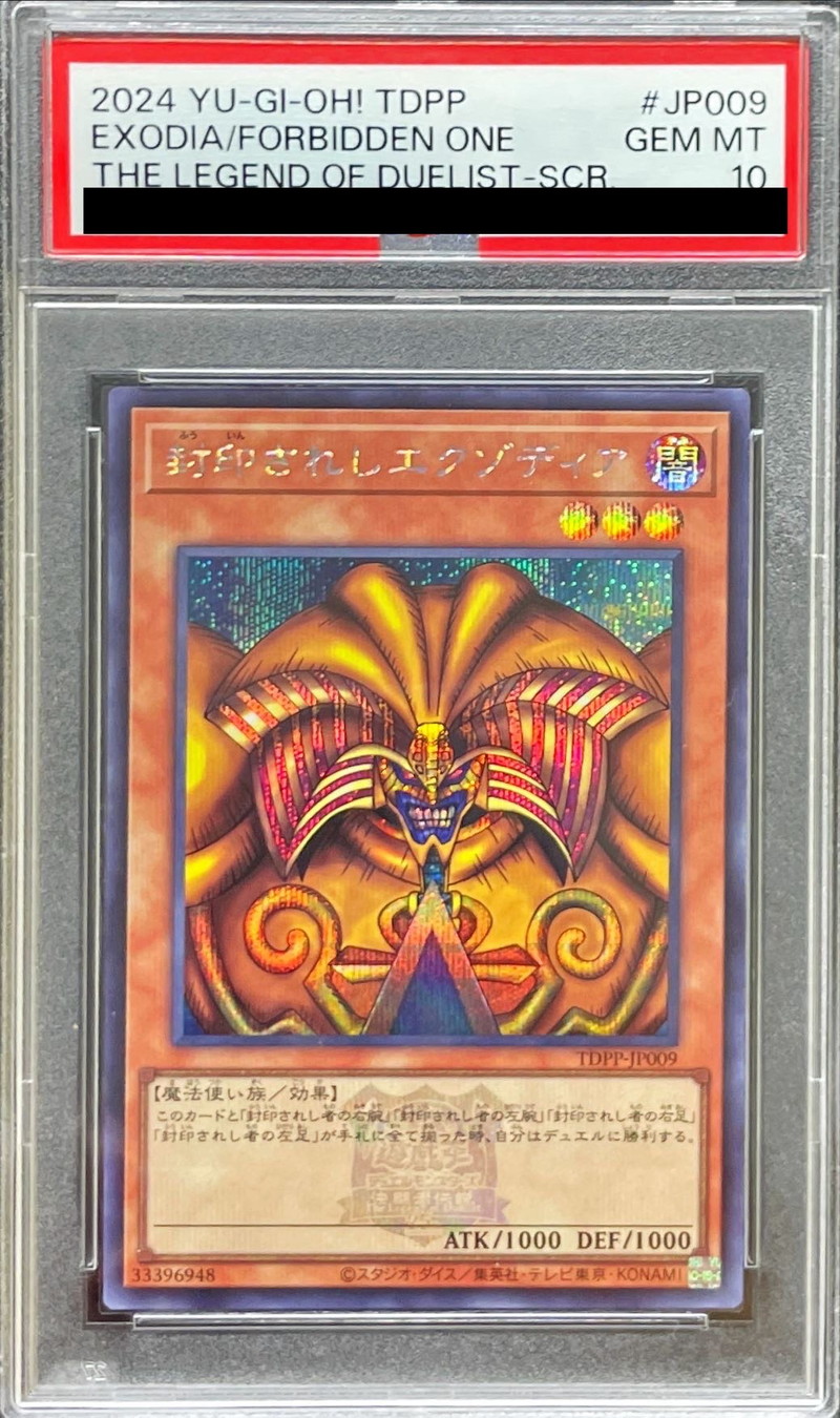 遊戯王カード 封印されしエクゾディア BP1 PSA10 シークレットレア