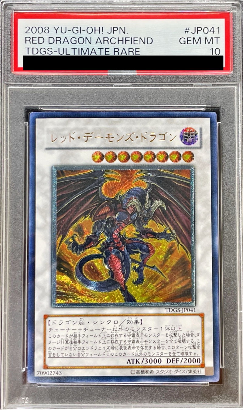 PSA10】遊戯王 レッドデーモンズドラゴン/バスター レリーフ レッド