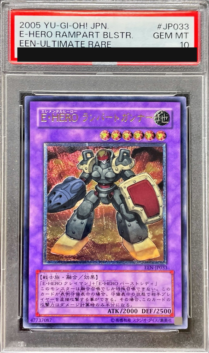 E・HERO ランパートガンナー レリーフ PSA10 E・HERO ランパート