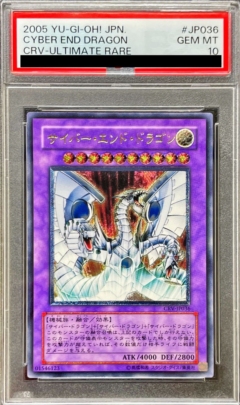 PSA10 遊戯王 サイバーツインドラゴン レリーフアルティメットレア