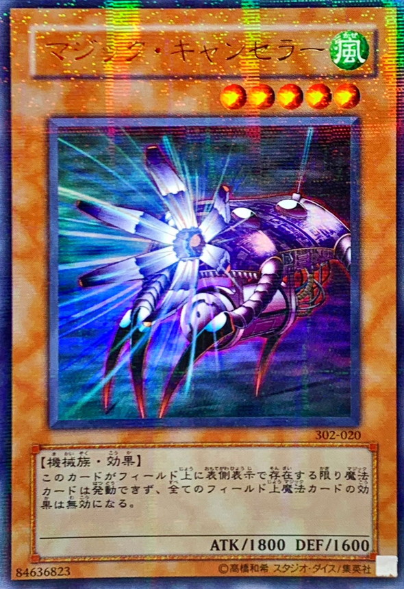 状態B〕マジックキャンセラー【ウルトラパラレル】{302-020}《モンスター》