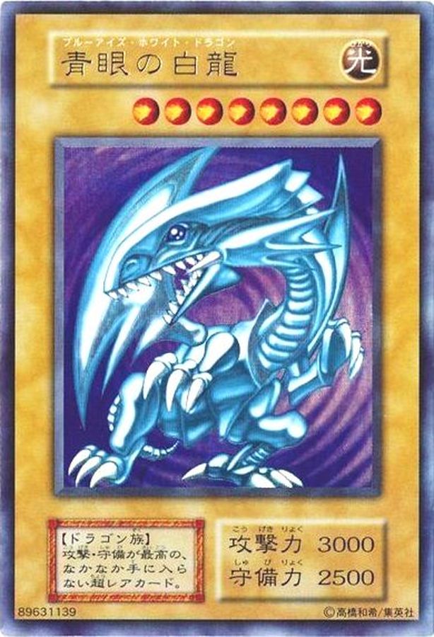 遊戯王】青眼の白龍 初期 ウルトラレア 遊戯王 青眼の白龍 初期