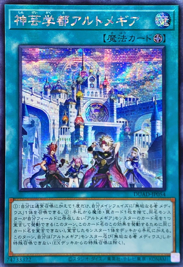 遊戯王 アルトメギア フルセット 遊戯王 アルトメギア 新規 デッキ
