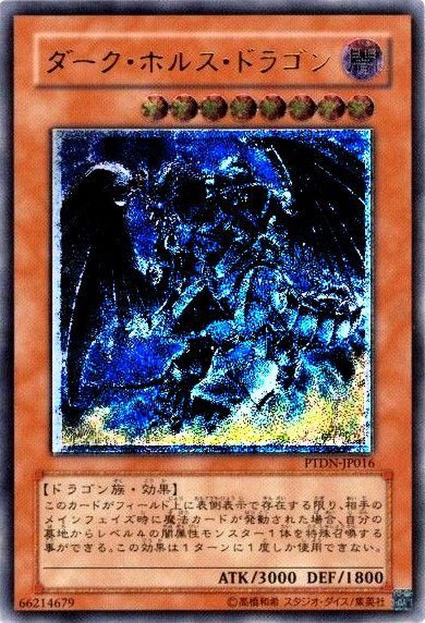 遊戯王 ダークホルスドラゴン レリーフ PSA10 遊戯王 ダーク・ホルス