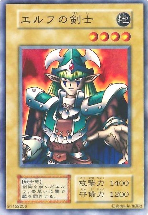 遊戯王 エルフの剣士 初期 スーパーレア PSA10 【公式通販】