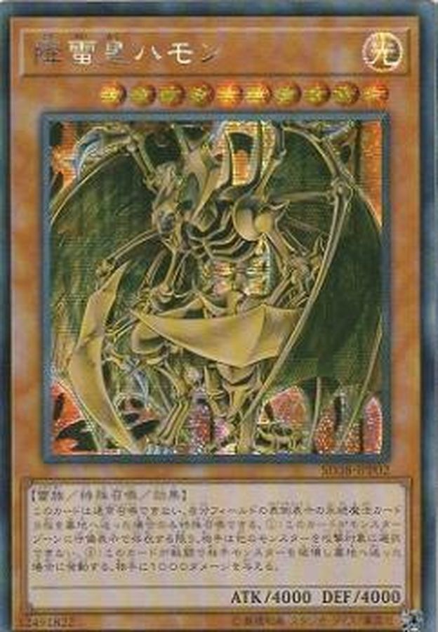 遊戯王 降雷皇ハモン レリーフ ARS9 遊戯王 降雷皇ハモン レリーフ