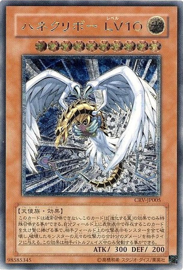 りょ 遊戯王 ハネクリボー レリーフ 美品 状態B〕ハネクリボーLV10