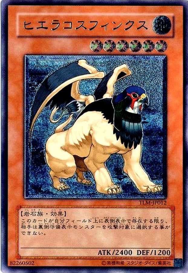 遊戯王 ヒエラコ・スフィンクス 旧アジア レリーフ PSA9