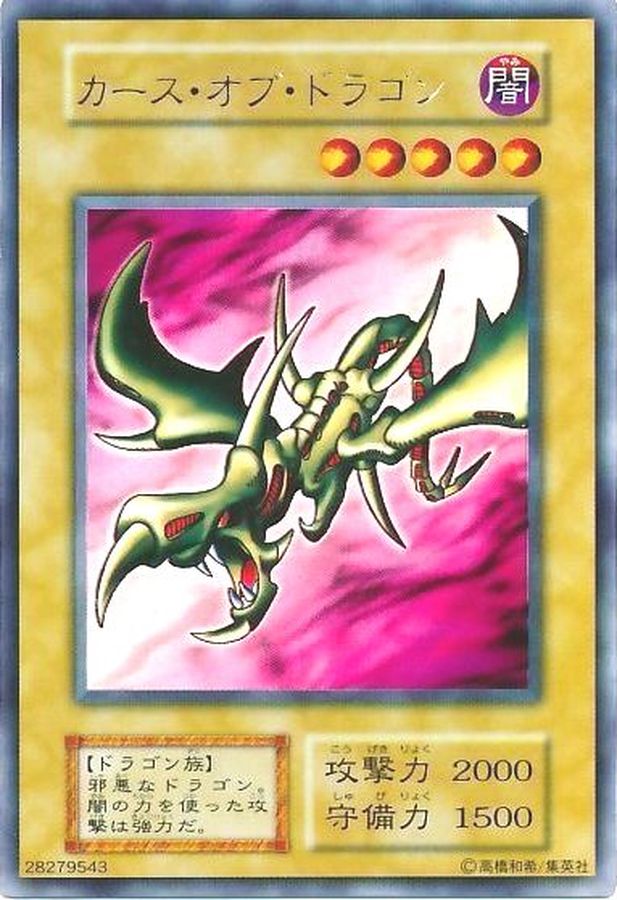 カース・オブ・ドラゴン PSA10】 カースオブドラゴン 初期 ノーマル