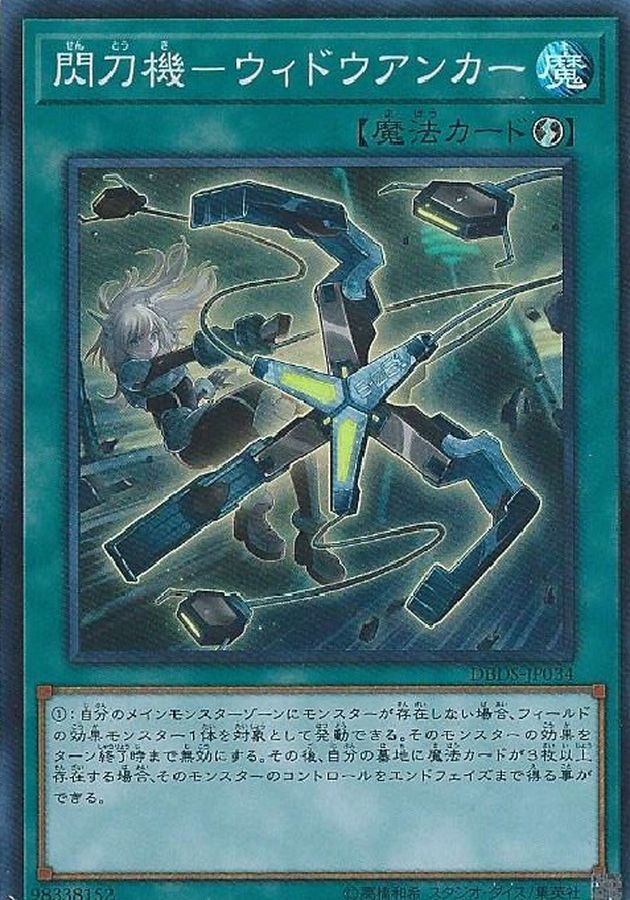 最安値 閃刀機 ウィドウアンカー プリズマ 遊戯王 閃刀機-ウィドウ