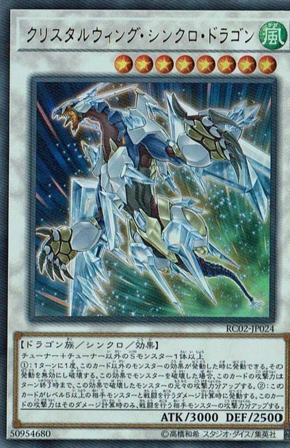 遊戯王 クリスタルウィング・シンクロ・ドラゴンアジア版シークレットpsa10
