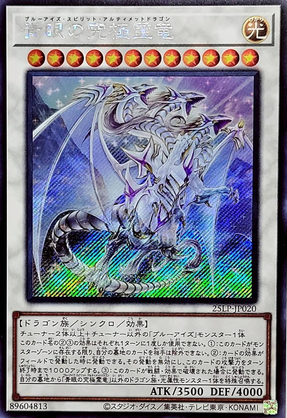 PSA10】青眼の究極霊竜 25th Amazon.co.jp: 遊戯王カード 真青眼の究極