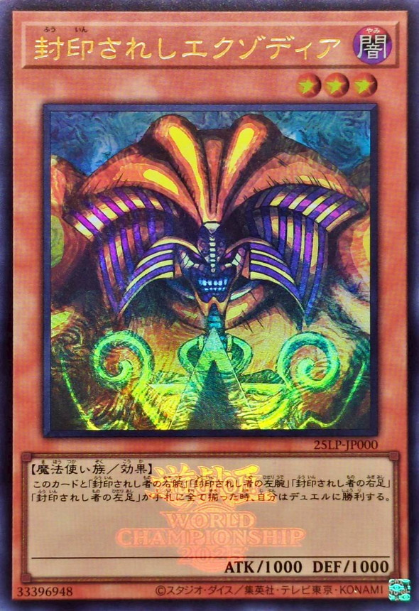 遊戯王 封印されしエクゾディア 3期 レリーフ 極美品 Yahoo
