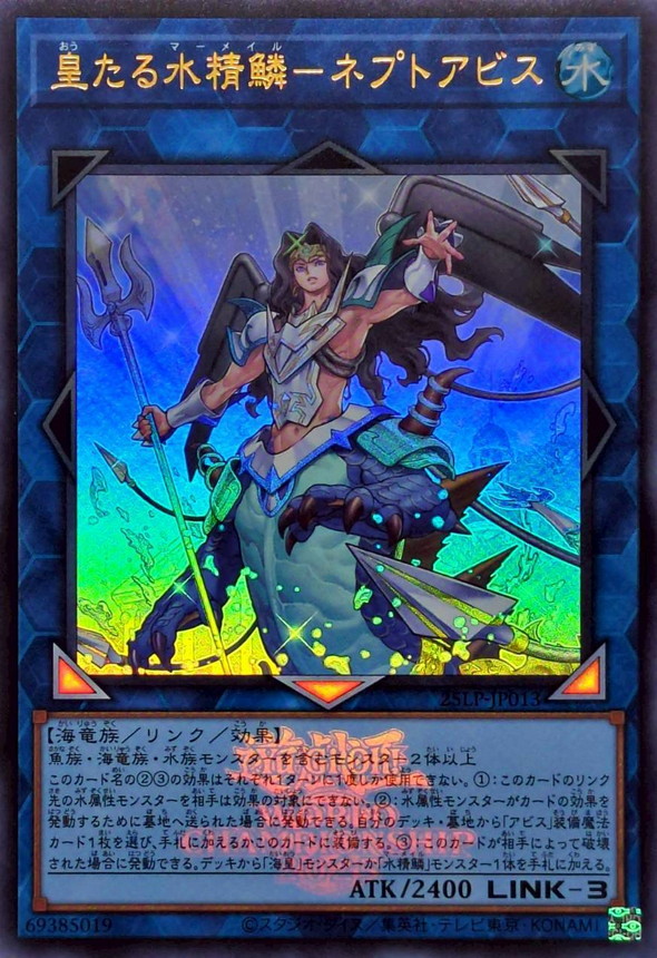 皇たる水精鱗ネプトアビス(ロゴ)【ウルトラ】{25LP-JP013}《リンク》
