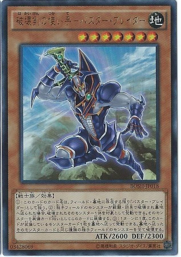 遊戯王 バスター・ブレイダー レリーフ 良品 遊戯王バスターブレイダー