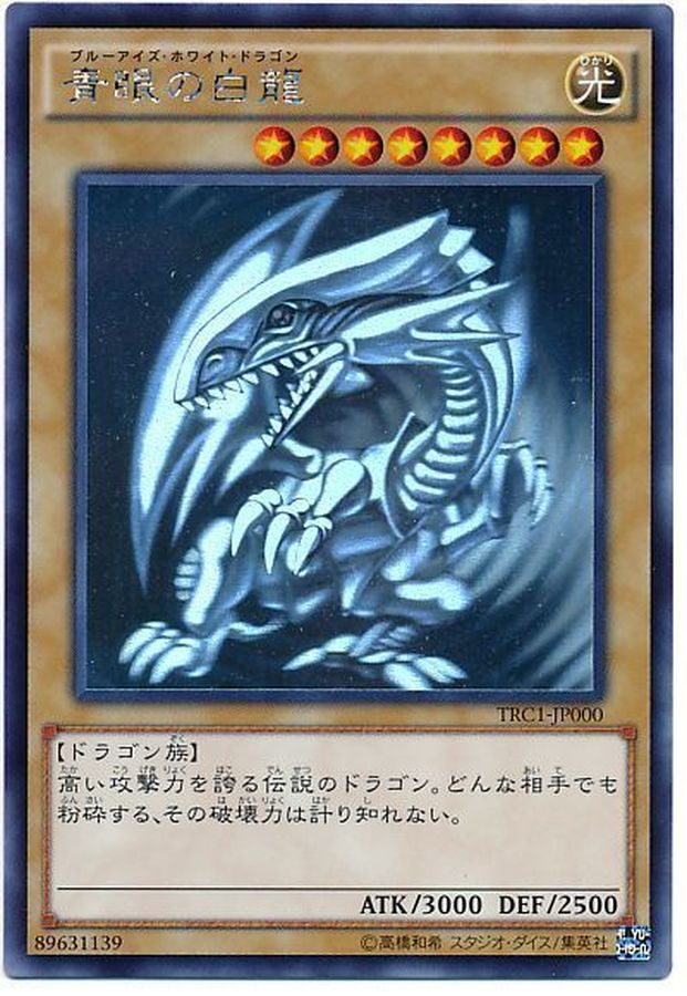遊戯王 青眼の究極竜 ホログラフィックレア 遊戯王 青眼の究極竜 ホロ