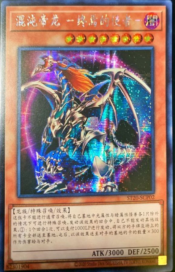 混沌帝龍 終焉の使者PSA10 混沌帝龍 PSA10 レリーフ PSA10遊戯王 終焉
