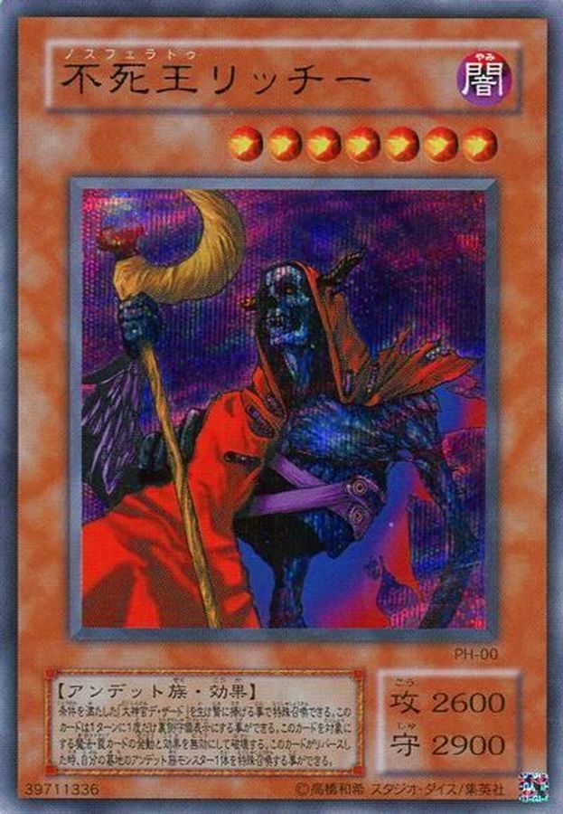 PSA9】 不死王リッチー レリーフ アルティメットレア PH-00 不死王
