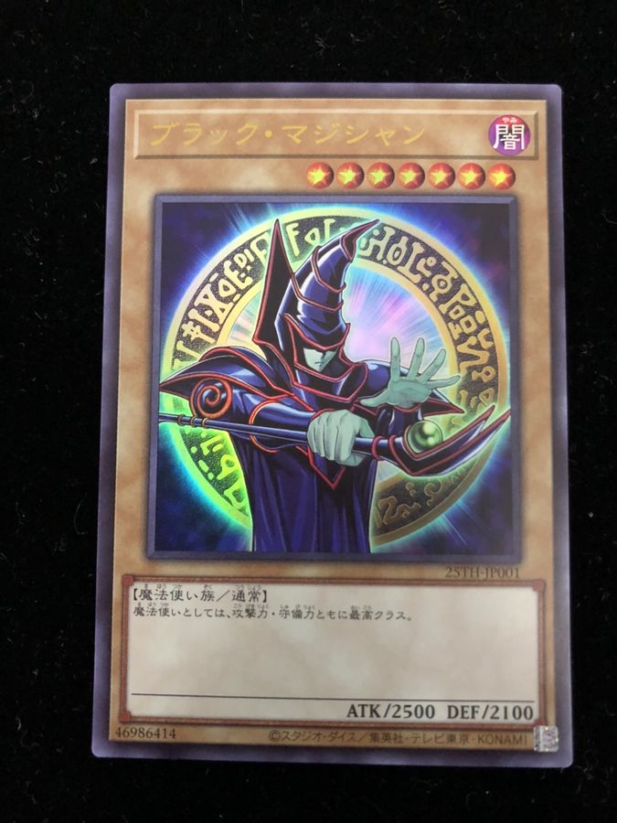 遊戯王 ブラックマジシャン 応募当選品 スペシャルイラスト 2500枚限定