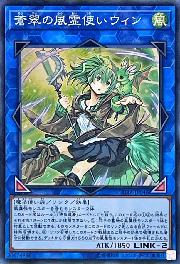 ☆PSA10☆蒼翠の風霊使いウィン 20th 遊戯王 蒼翠の風霊使いウィン