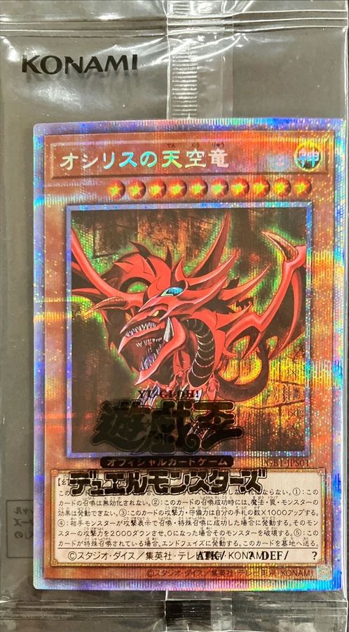 遊戯王 20th ANNIVERSARY デュエルセット オシリスの天空竜 オシリスの