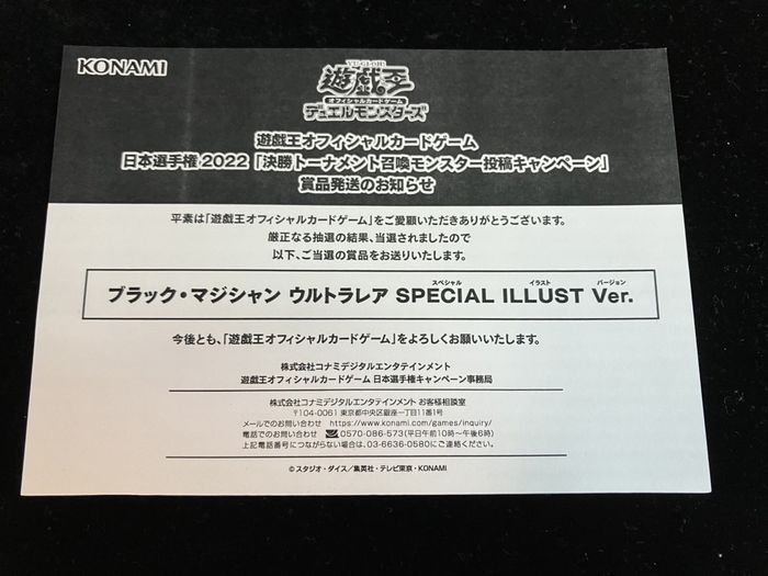 ブラックマジシャン ウルトラ 当選品 未開封 当選書付属 美品
