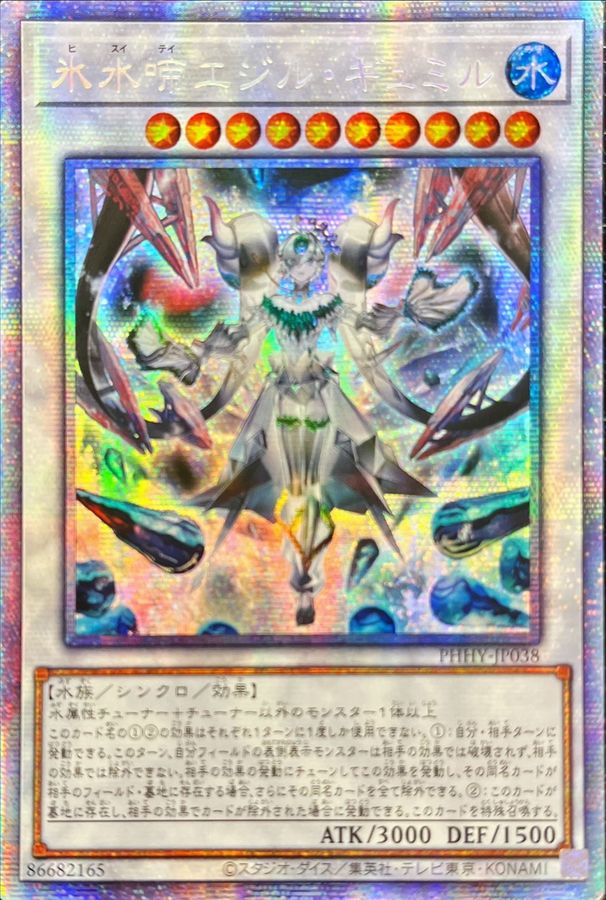 008 氷水 エジル エジル・ラーン エジル・ギュミル プリズマ プリシク