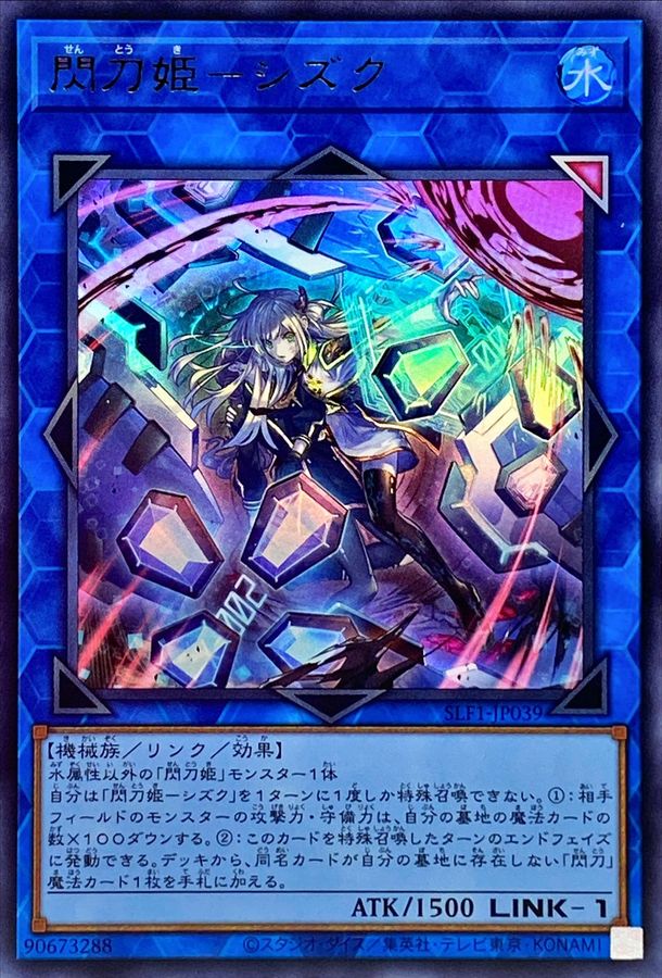 遊戯王 閃刀姫－シズク 25thシークレットレア クオシク 絵違い せん