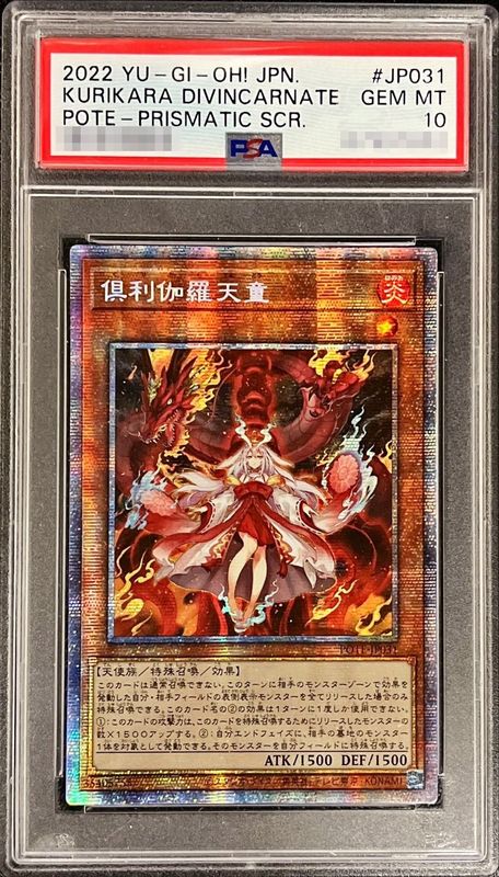 遊戯王 PSA10 完美品 シークレット 倶利伽羅天童 シク 鑑定品 POTE