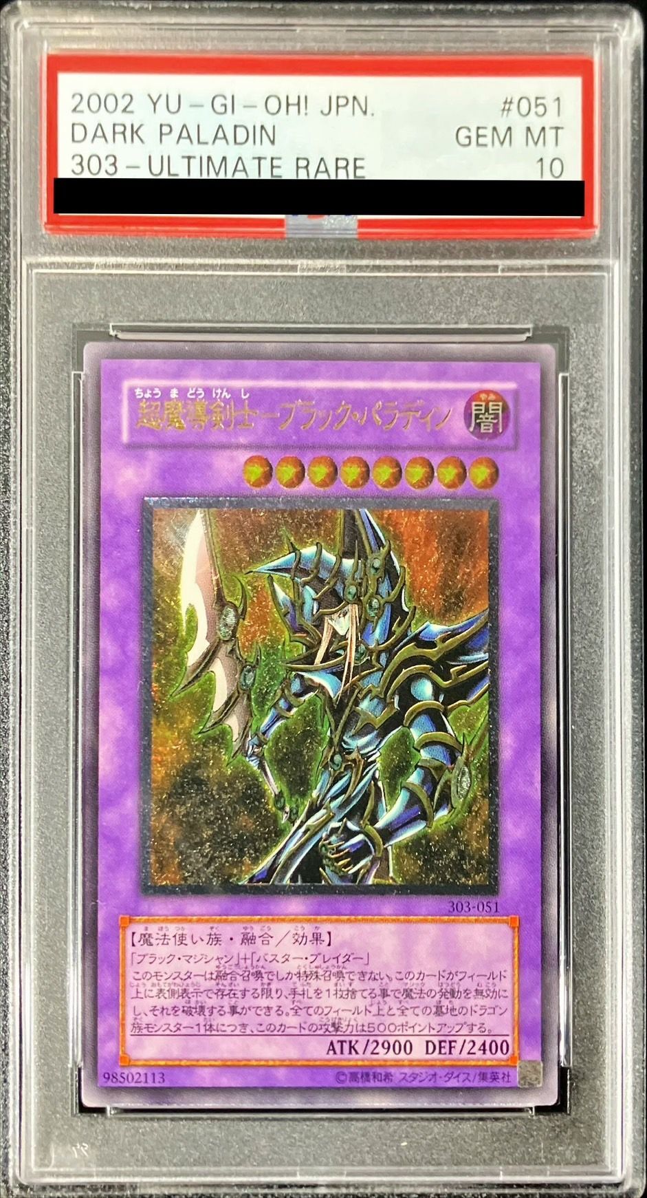 遊戯王 超魔導剣士 ブラックパラディン レリーフ PSA10 五つ目 遊戯王