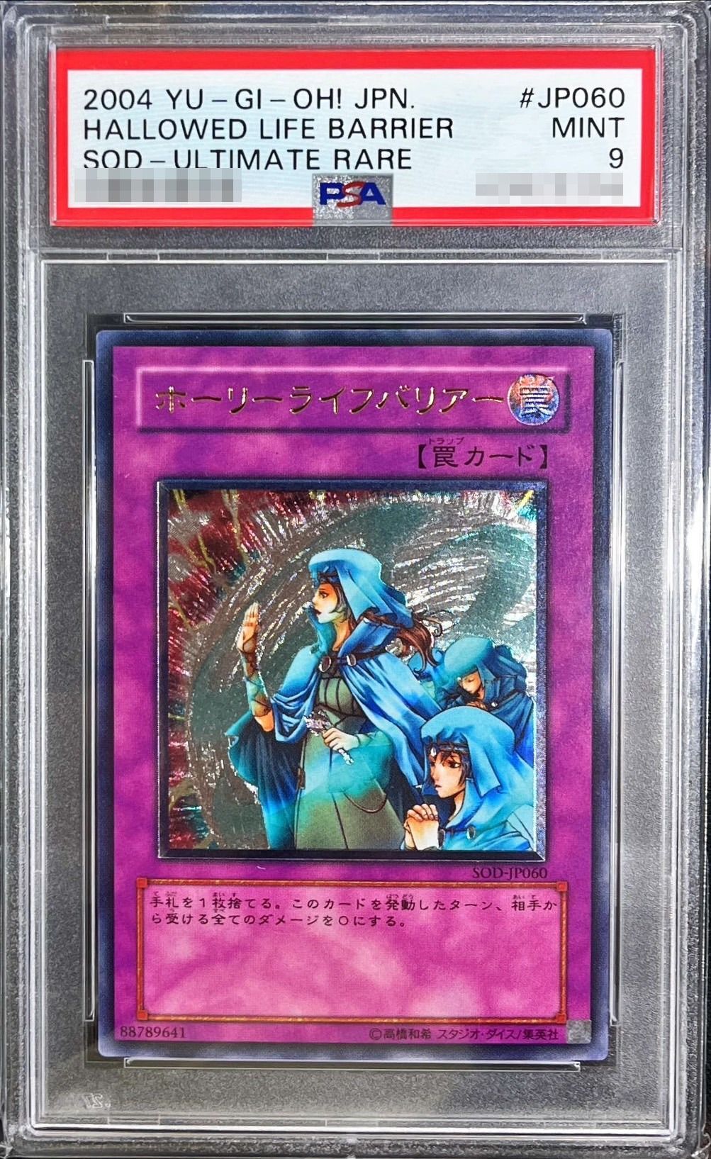 PSA9遊戯王旧アジア ホーリライフバリアー レリーフ アルティメット