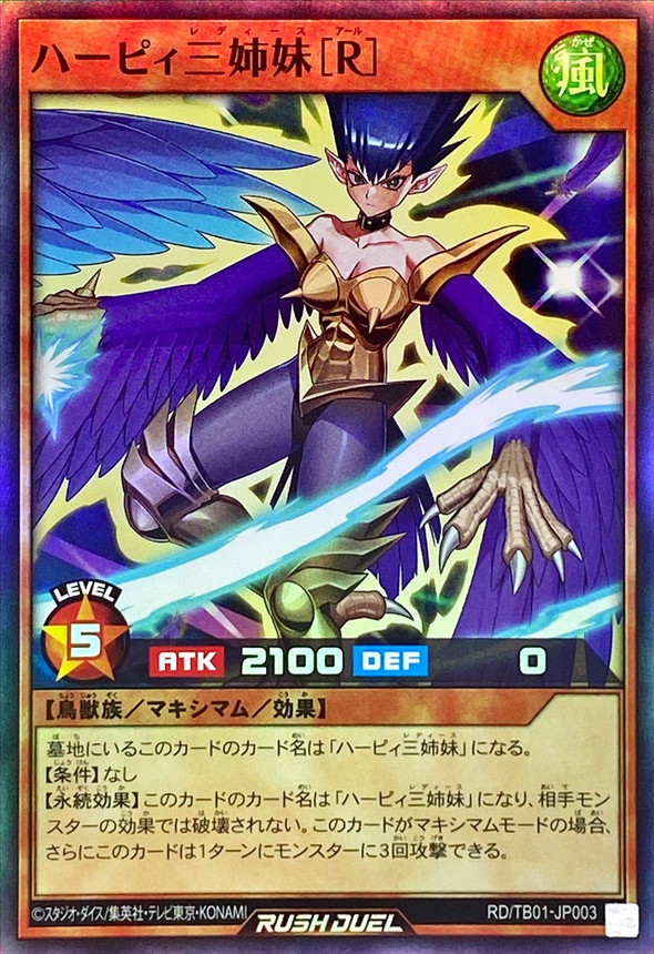 遊戯王 初期 ハーピィレディ三姉妹 シークレットレア 遊戯王・初期