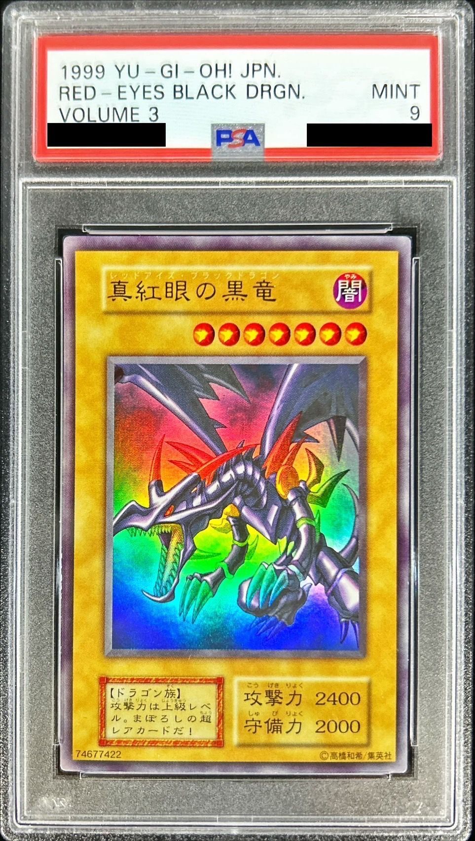 遊戯王 レッドアイズブラックドラゴン 初期ウルトラ 遊戯王 レッド