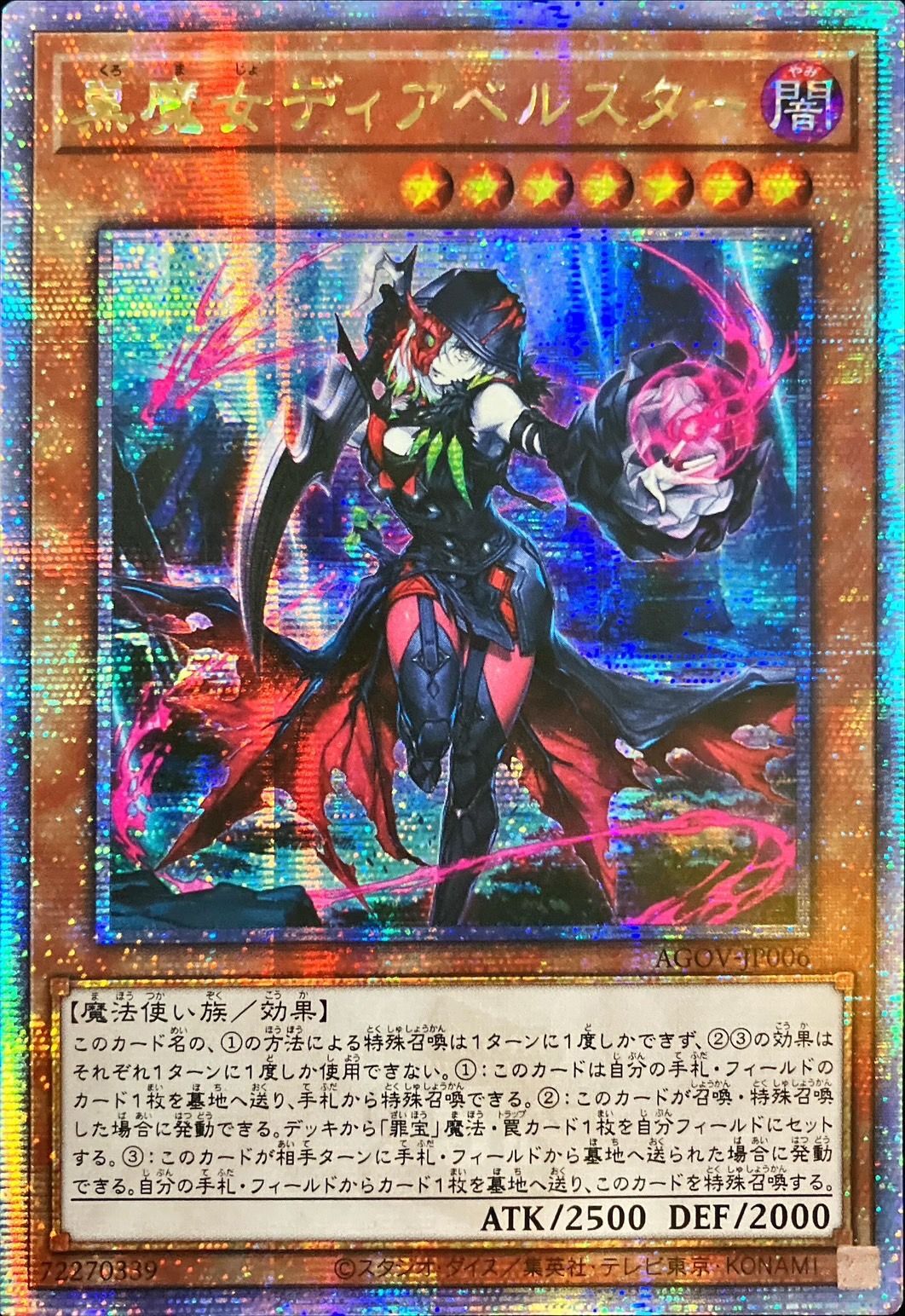 状態A-〕☆アジア☆黒魔女ディアベルスター【クォーターセンチュリー