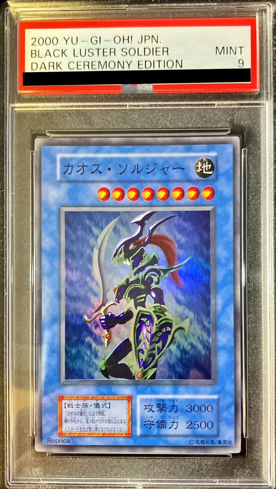 シ*ケ様 極美品 カオス・ソルジャー レリーフ 遊戯王 シ*ケ様 極美品