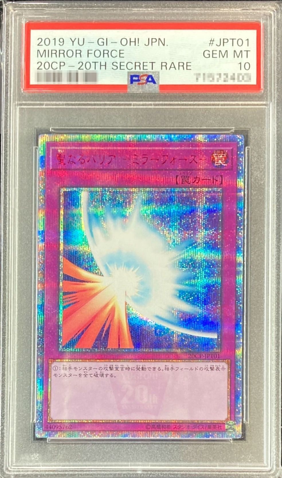 値下げします】 遊戯王 聖なるバリアミラーフォース 初期 シークレット