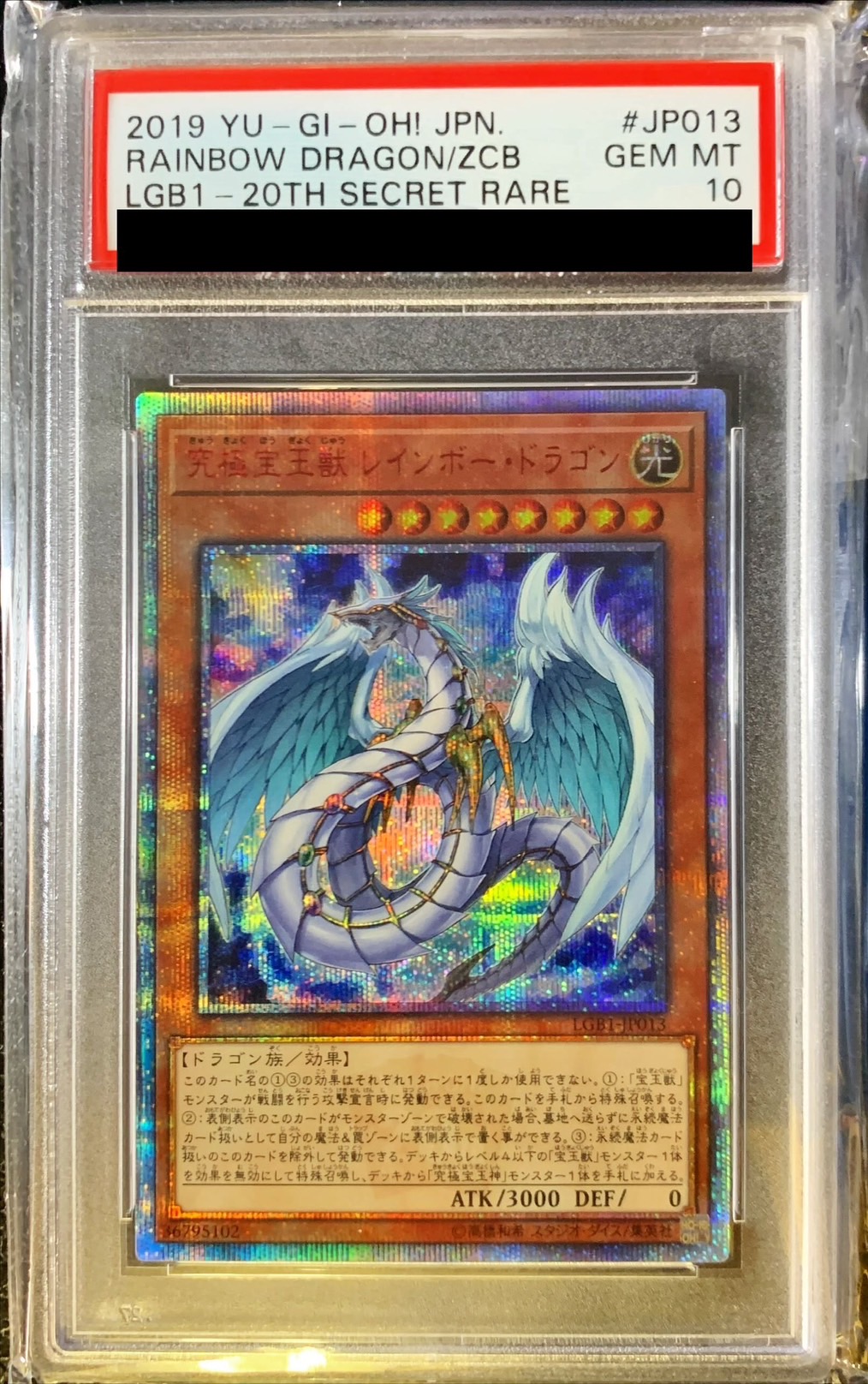PSA10 遊戯王 ジャック・ア・ボーラン 20thシークレット