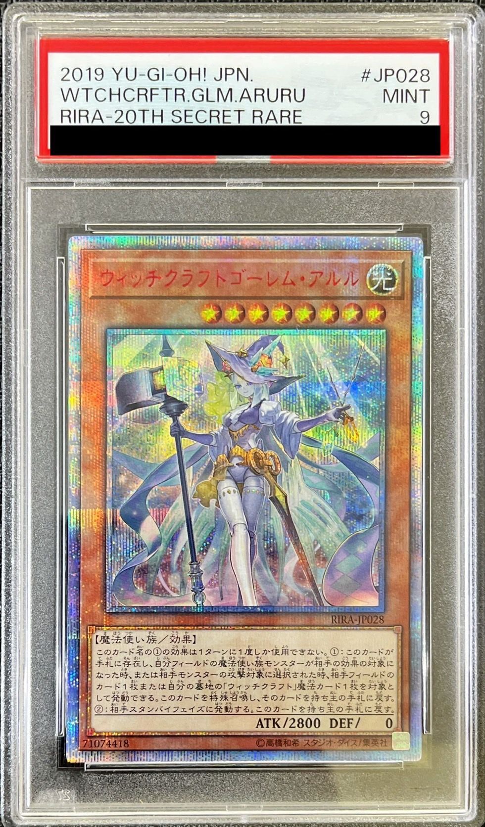 遊戯王 ウィッチクラフトゴーレム・アルル 20th 遊戯王 ウィッチ