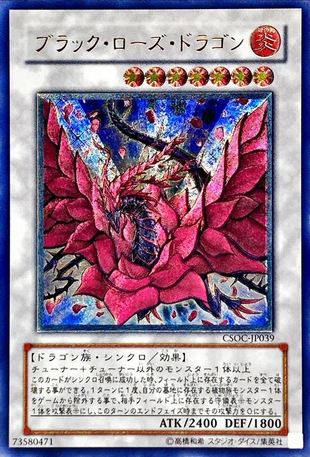 ARS10】ブラック・ローズ・ドラゴン 「レリーフ」 遊戯王 ARS10鑑定済