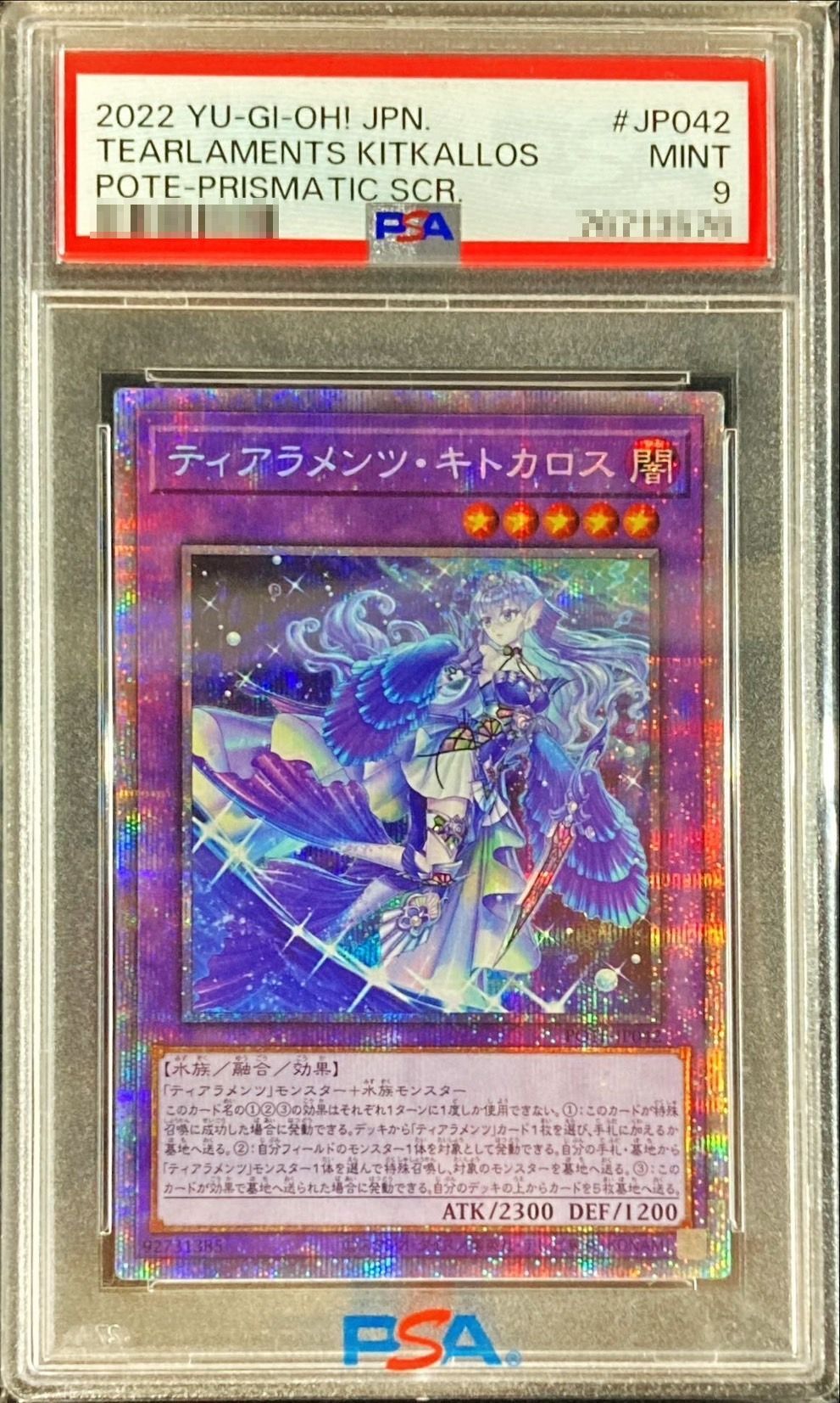 遊戯王 ティアラメンツシェイレーン プリズマ プリシク PSA10 ティアラ