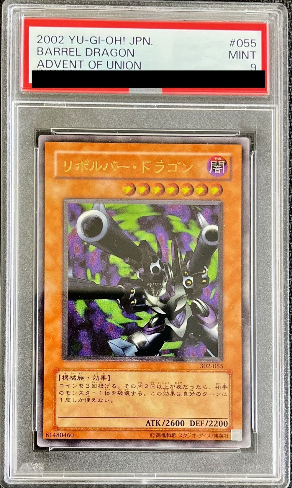 遊戯王 リボルバー・ドラゴン レリーフ PSA9鑑定済〕リボルバー