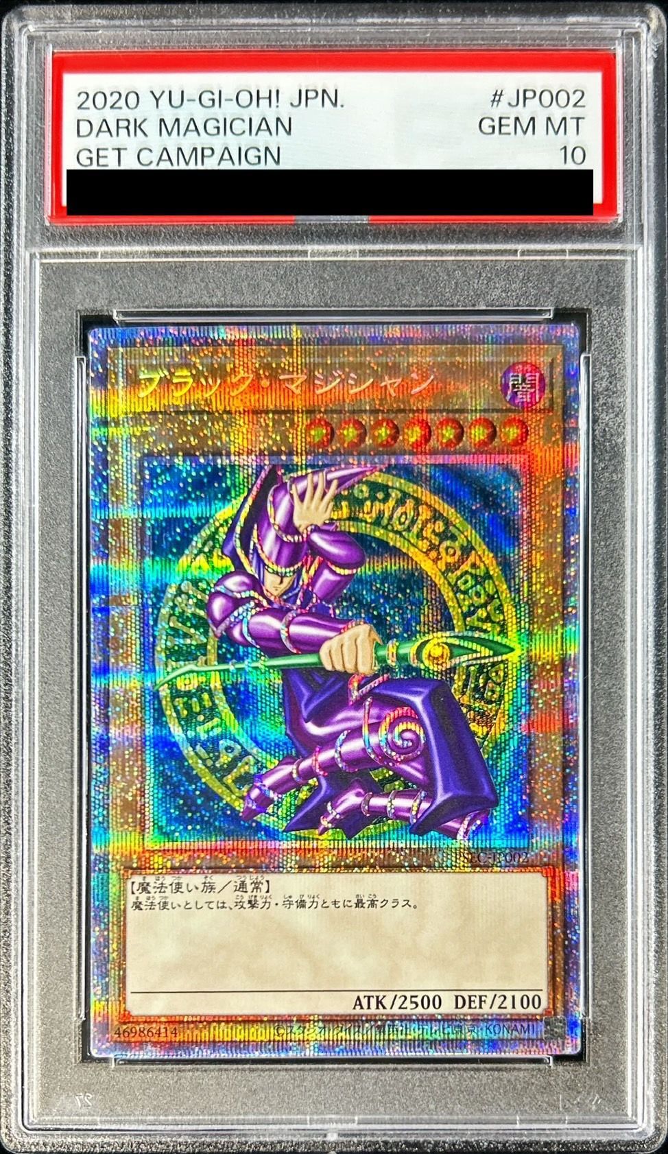 ブラックマジシャン2期 ウルトラ PSA10 遊戯王 ブラックマジシャン2期
