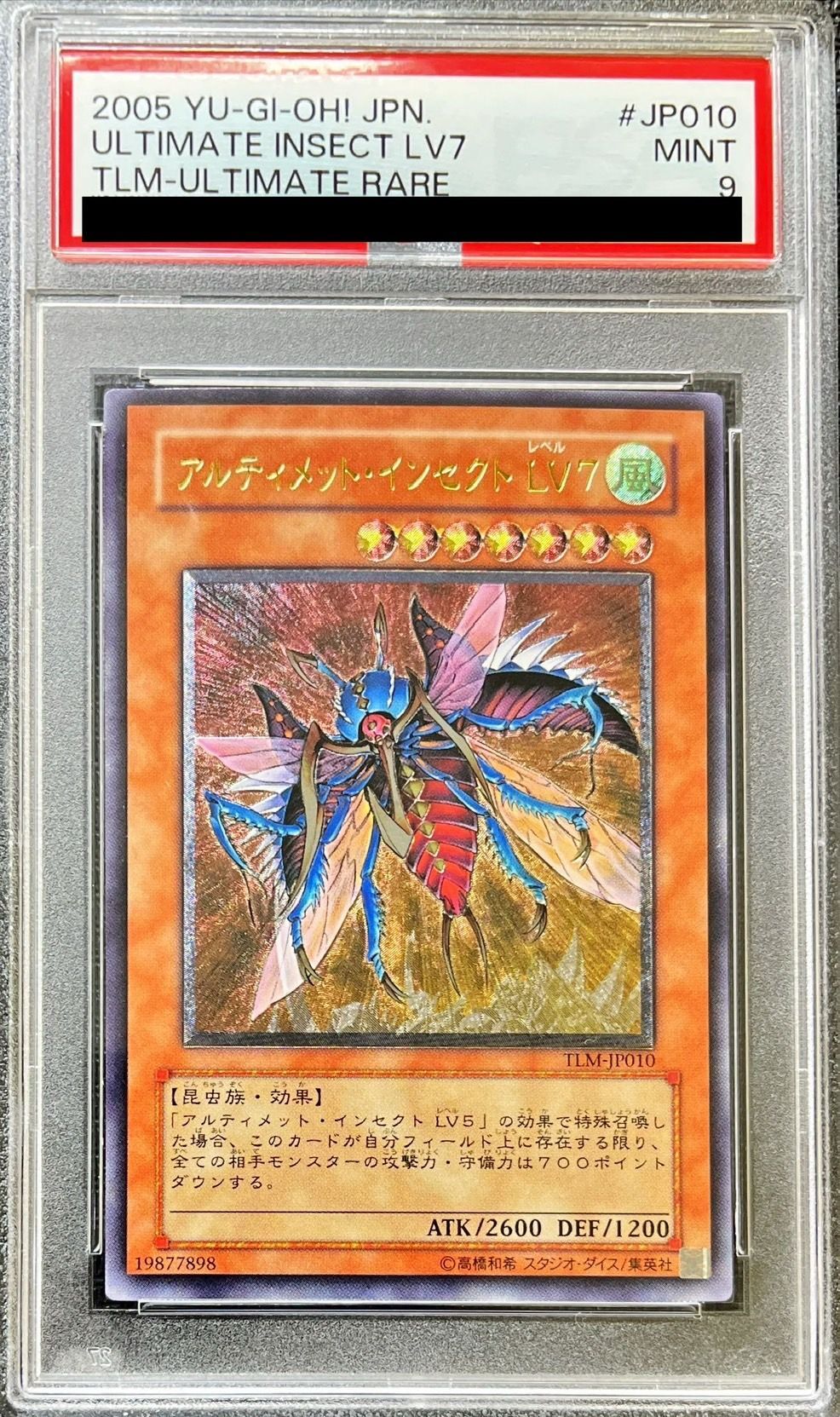 遊戯王】アンティメットインセクトLv7【旧アジアレリーフ】 遊戯王