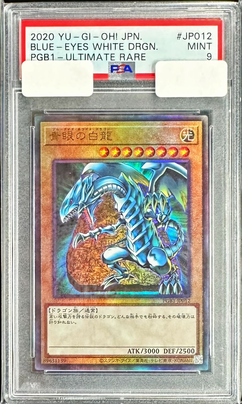 青眼の白龍 レリーフ ARS8 遊戯王 青眼の白龍 レリーフ ARS8 鑑定品