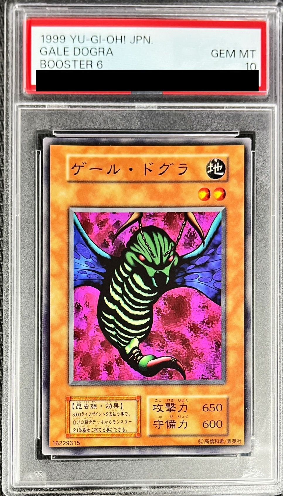 遊戯王 モンスタートル PSA10 初期 STARTERBOX【1999年物】 遊戯王