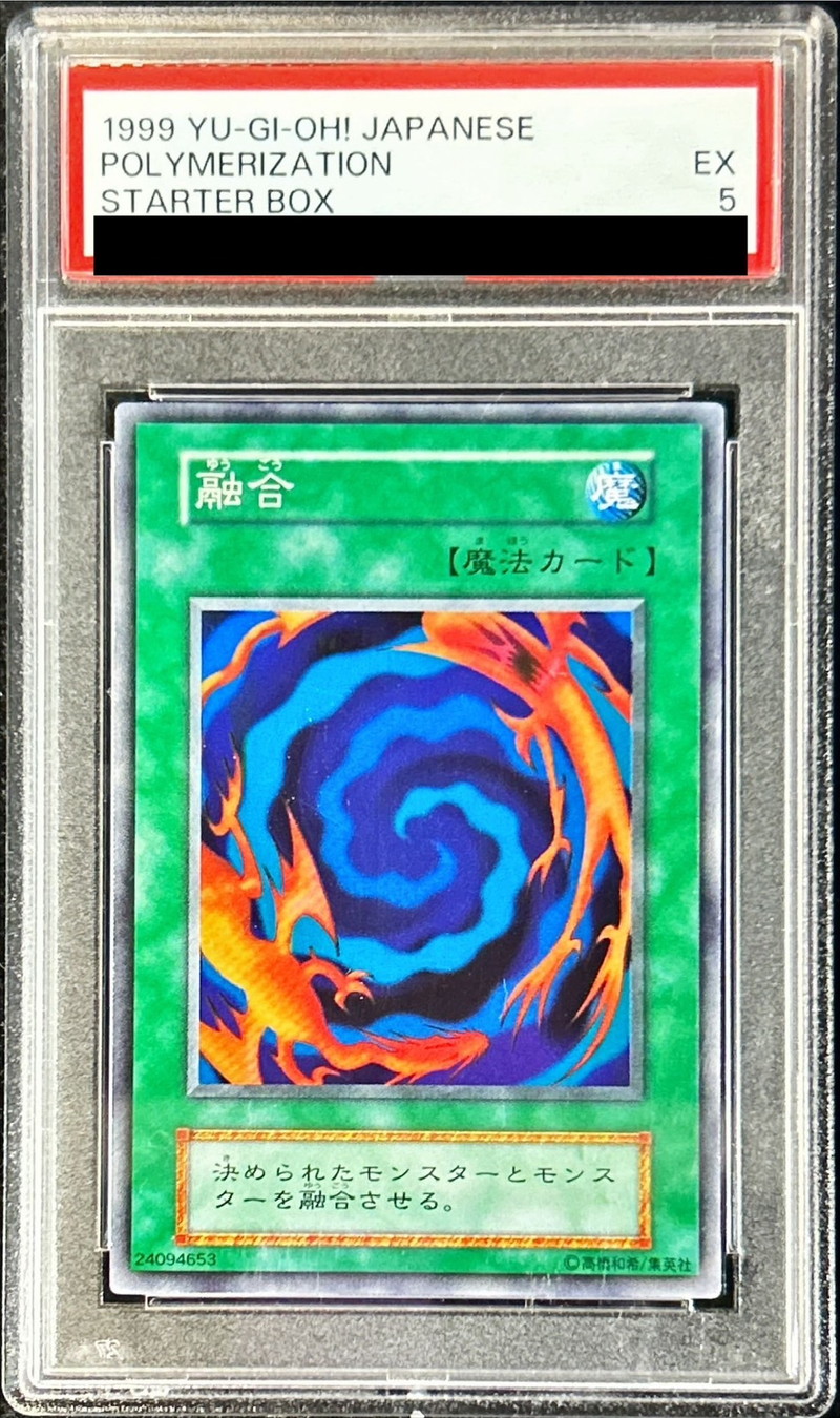 初期 遊戯王 融合 魔法カード 遊戯王 初期 二期 魔法カード 死者蘇生