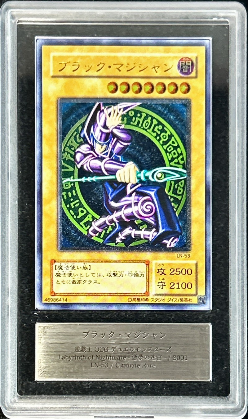 ブラック・マジシャン【LN-53 UL】 美品 遊戯王OCG 参考価格】遊戯王