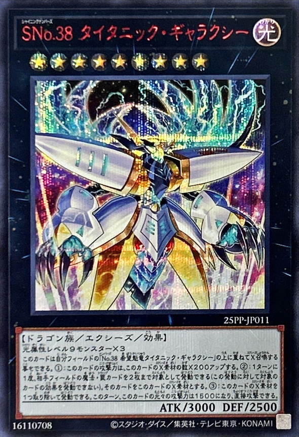 遊戯王 No.38 希望の光子アイスニック・キャタクラー 遊戯王 No.38