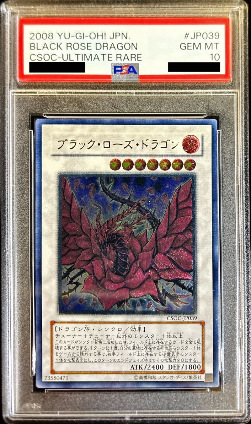 PSA10 ブラックローズドラゴン レリーフ 遊戯王 ブラック・ローズ